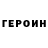 Героин гречка ArtemBS_xx